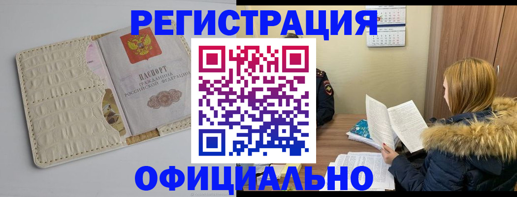 прописка регистрация в Электроуглях