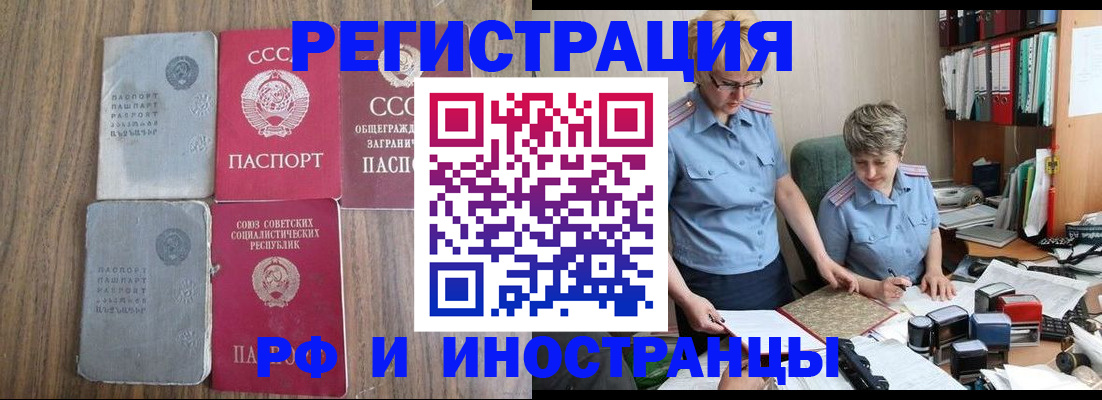 временная регистрация купить в Электроуглях